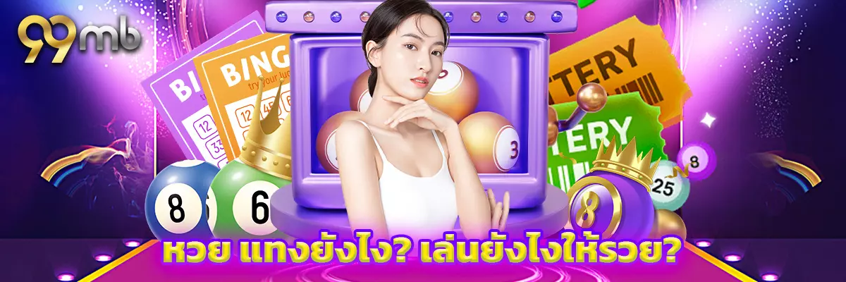 หวย