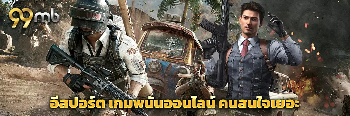 อีสปอร์ต