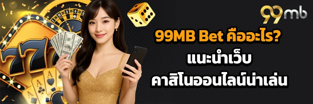 99mb bet