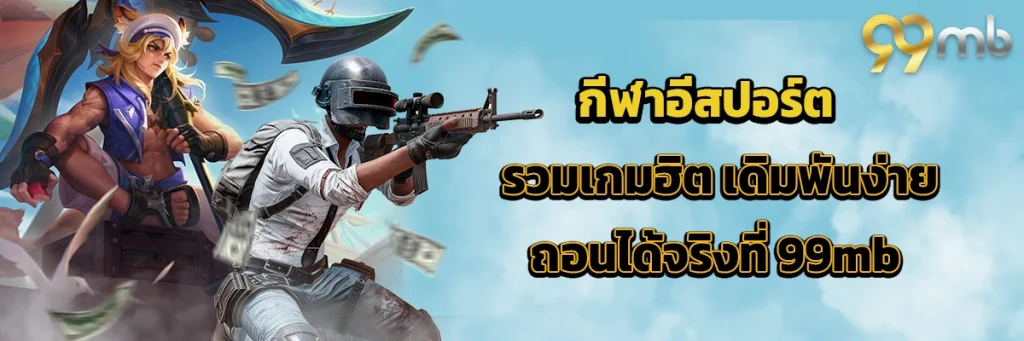 กีฬาอีสปอร์ต