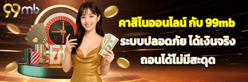 คาสิโนออนไลน์