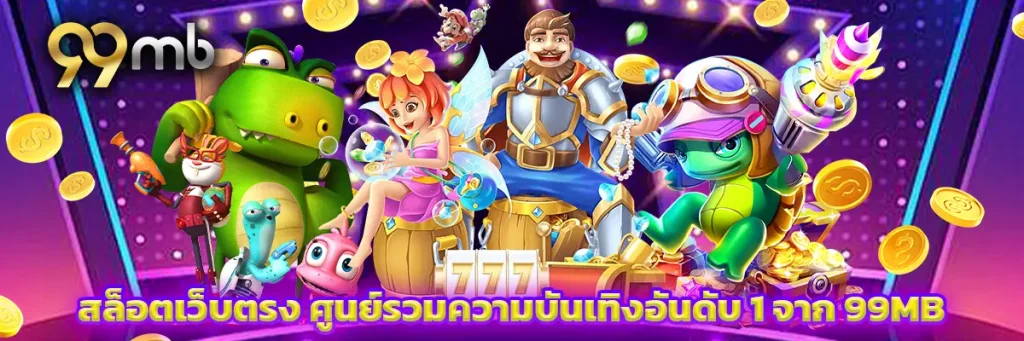 สล็อต เว็บ ตรง