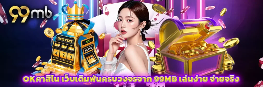 okคาสิโน