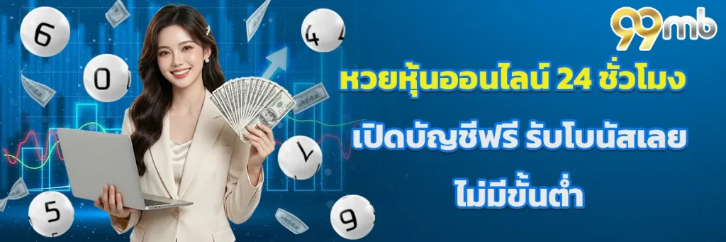 หวย หุ้น