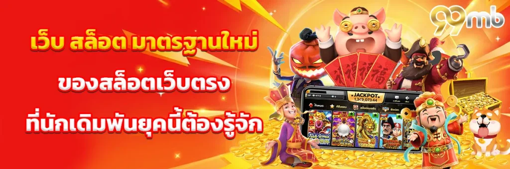 เว็บ สล็อต