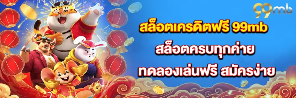 สล็อต เครดิต ฟรี